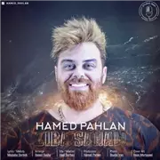 آهنگ حامد پهلان به نام زیبا صنم