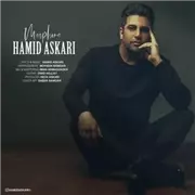 آهنگ حمید عسکری به نام مرفین