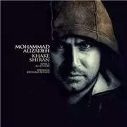 آهنگ محمد علیزاده به نام خاک شیران