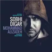 آهنگ محمد علیزاده به نام صبحی دیگر