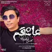 آهنگ محسن ابراهیم زاده به نام عاشقم