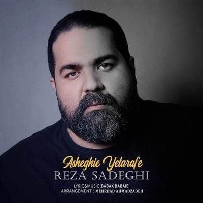 رضا صادقی عاشقی یه طرفه دانلود آهنگ عاشقی یه طرفه از رضا صادقی