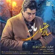دانلود آهنگ مادر از سالار عقیلی 
