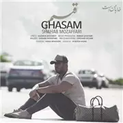 آهنگ شهاب مظفری به نام قسم