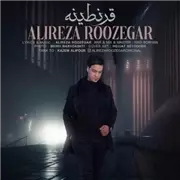 آهنگ علیرضا روزگار به نام قرنطینه