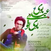 دانلود آهنگ بوی عید از بنیامین بهادری