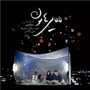 دانلود آهنگ لالایی هامون از بنیامین بهادری 