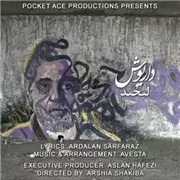 اهنگ داریوش به نام لبخند