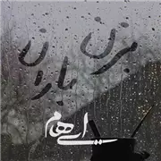 دانلود آهنگ بزن باران از ایهام و زانیار خسروی
