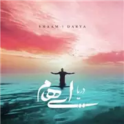 دانلود آهنگ دریا از ایهام 