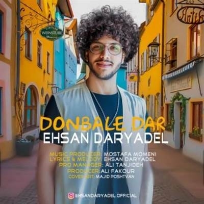 احسان دریادل دنباله دار آهنگ احسان دریادل به نام دنباله دار