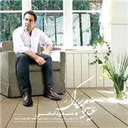 دانلود آهنگ عید شما مبارک از مسعود امامی
