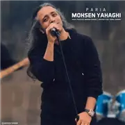 محسن یاحقی پریا آهنگ محسن یاحقی به نام پریا