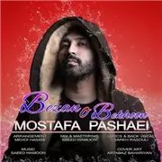 آهنگ مصطفی پاشایی به نام بزن و بخون