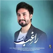 دانلود آهنگ شالت از راغب