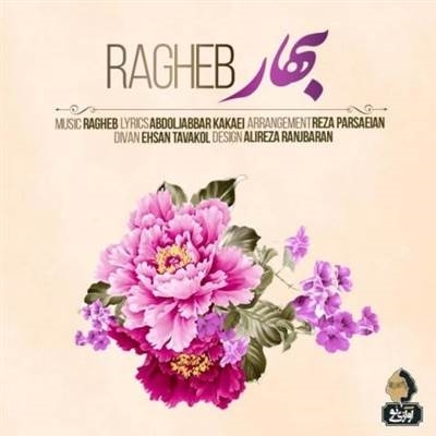 راغب بهار آهنگ راغب به نام بهار
