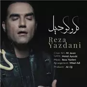 آهنگ رضا یزدانی به نام کروکودیل