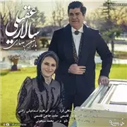 آهنگ سالار عقیلی به نام باران بهاری