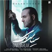 آهنگ سینا سرلک به نام دلشوره