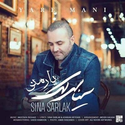 سینا سرلک یار منی آهنگ سینا سرلک به نام یار منی