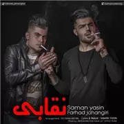 آهنگ فرهاد جهانگیری و سامان یاسین به نام نقابی