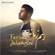 آهنگ فرهاد جهانگیری به نام رسم زمانه