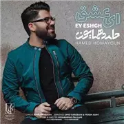 آهنگ حامد همایون به نام ای عشق
