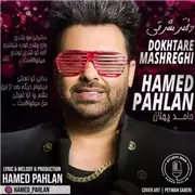 آهنگ حامد پهلان به نام دختر مشرقی
