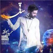 آهنگ حمید هیراد به نام ساقی