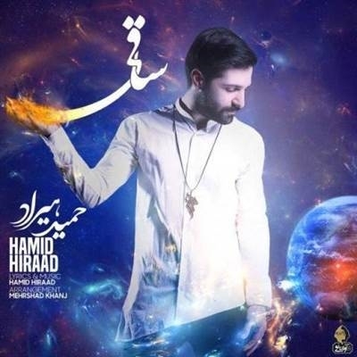 حمید هیراد ساقی آهنگ حمید هیراد به نام ساقی