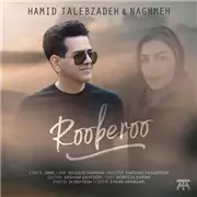 آهنگ حمید طالب زاده به نام روبرو 