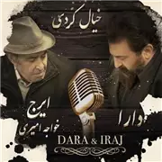 آهنگ ایرج خواجه امیری به نام خیال کردی