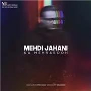 آهنگ مهدی جهانی به نام نامهربون