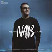 آهنگ مهدی جهانی به نام ناب