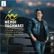 آهنگ مهدی یغمایی به نام صبحی دیگر