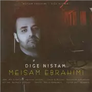 آهنگ میثم ابراهیمی به نام دیگه نیستم