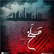 محسن چاوشی به نام مسلخ