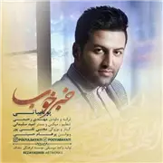 پویا بیاتی خبر خوب آهنگ پویا بیاتی به نام خبر خوب