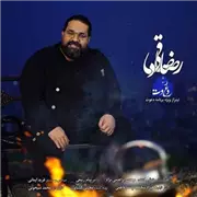 آهنگ رضا صادقی به نام دعوت