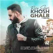 آهنگ رضا شیری به نام خوش قلب