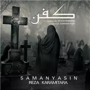 آهنگ سامان یاسین و رضا کرمی تارا به نام کفن