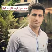 آهنگ محسن لرستانی به نام لیلا