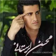 آهنگ محسن لرستانی به نام نگین