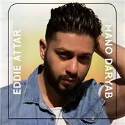 آهنگ ادی عطار به نام منو دریاب