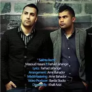 آهنگ فرهاد جهانگیری و مسعود حسنی به نام سخته بچی