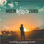 آهنگ معین زد به نام دریابم 