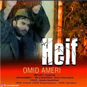 آهنگ حیف از امید عامری