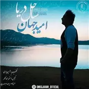 آهنگ امید جهان به نام ساحل دریا