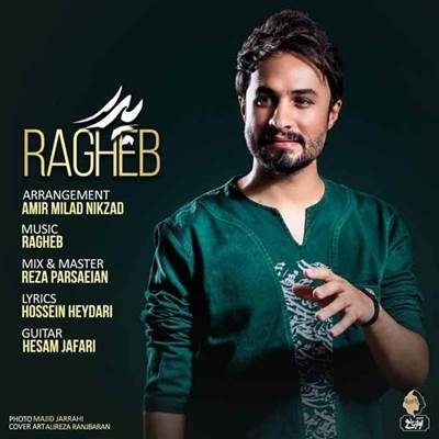 راغب پدر آهنگ راغب به نام پدر