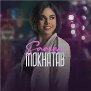 آهنگ سارن به نام مخاطب